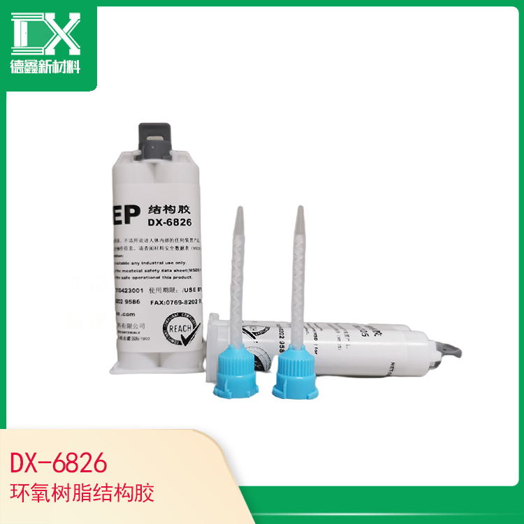 DX-6826環(huán)氧樹(shù)脂結(jié)構(gòu)膠