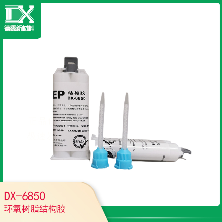 DX-6850環(huán)氧樹(shù)脂結(jié)構(gòu)膠