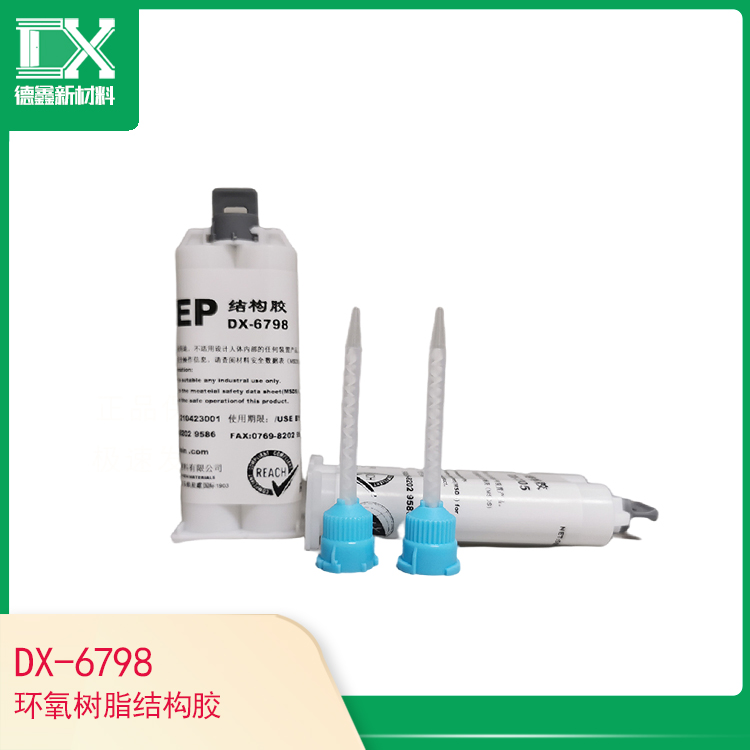 DX-6798環(huán)氧樹(shù)脂結(jié)構(gòu)膠