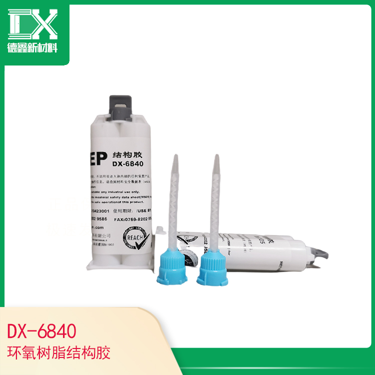 DX-6840環(huán)氧樹(shù)脂結(jié)構(gòu)膠