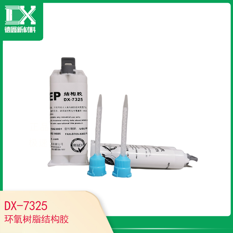 DX-7325環(huán)氧樹(shù)脂結(jié)構(gòu)膠